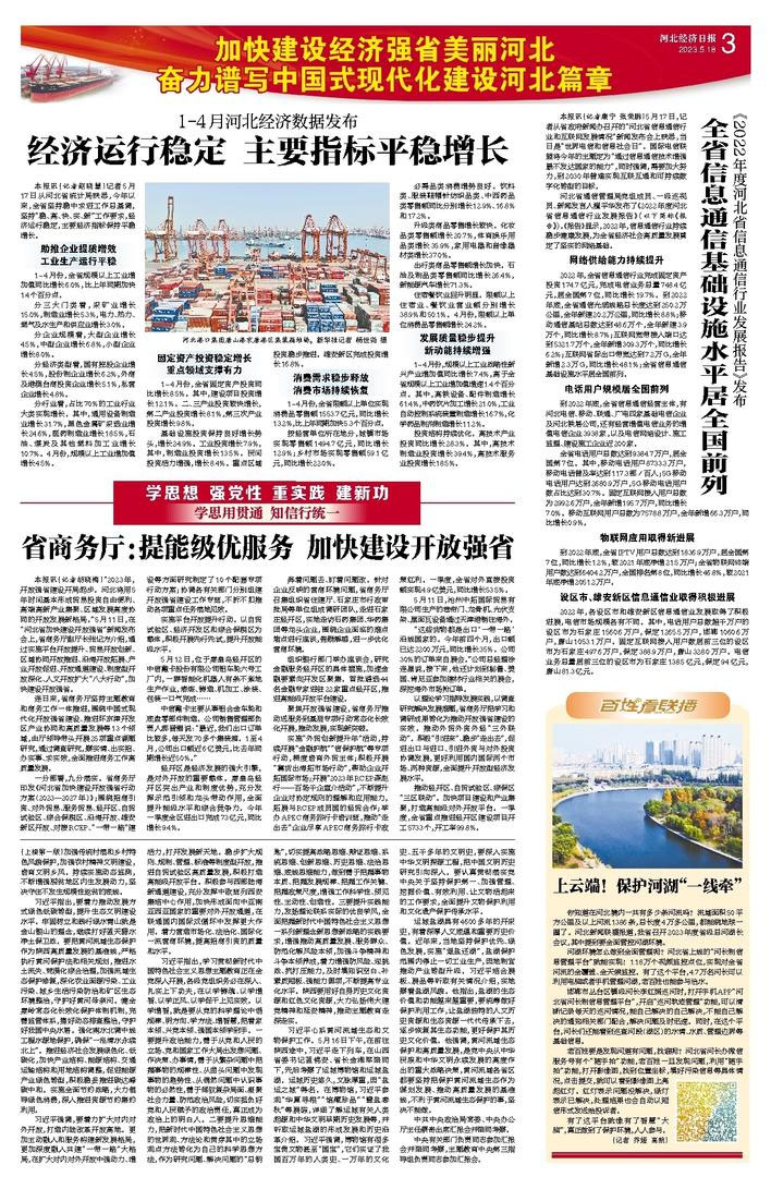 【河北經濟日報】省商務廳：提能級優(yōu)服務 加快建設開放強省