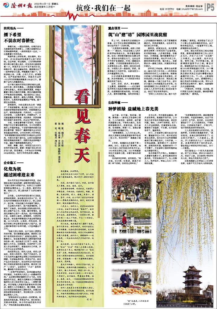 【滄州日報(bào)】抗疫：企業(yè)穩(wěn)工--化危為機(jī) 越過困難迎未來