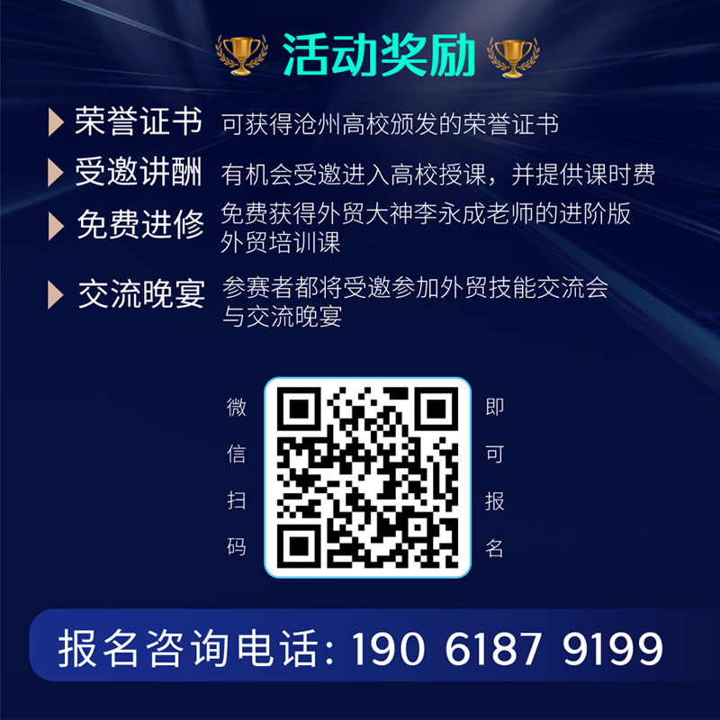 滄州市跨境電子商務行業協會：外貿精英講師選拔賽
